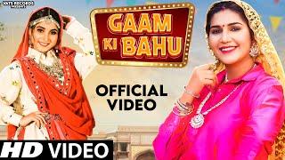 Gaam Ki Bahu (Official Video) | Sapna Choudhary | Renuka Panwar | New Haryanvi Songs Haryanavi 2022