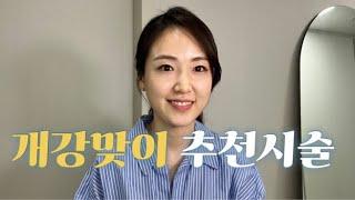 개강맞이 피부과 추천시술 3가지#이마필러 #입술필러 #필링 #라라필