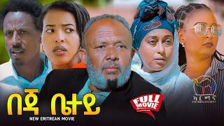 New Eritrean Full Movie 2024 - Beja Betey | በጃ ቤተይ