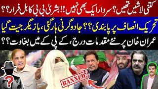 Kitni Lashen Thi? Has Bushra Bibi Escaped to Kabul? New Cases Filled against Imran khan!