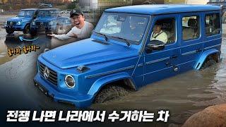 전쟁나면 나라에서 바로 수거해가는 차! 지바겐 전기차 G바겐으로 타봤습니다. G450d, G580, G63, SL63, A45S AMG시승기