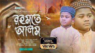 রহমতে আলম নুরে মুজাচ্ছাম | Nobi Rahmote Alom | মেহরাজ উদ্দীন | তোমরা আরো শুনবানি সুন্দর কাহিনী গজল