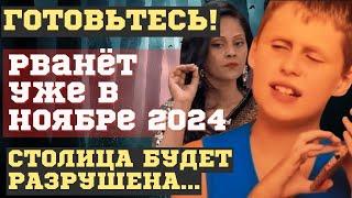 УДАР уже в НОЯБРЕ 2024! ЖУТКИЕ ПРЕДСКАЗАНИЯ МАЛЬЧИКА-ВАНГИ и АРЧЕНЫ. УКРАИНА-РОССИЯ, СВО. ЧТО ЖДЕТ