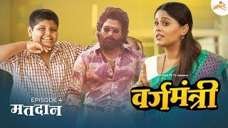 Vargamantri - Episode 4 | Matdan | Marathi Web Series | Khaas Re TV