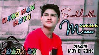 Mero Man Mutu - SAMHALINCHHA KAHILE MANN Movie Song || Pooja , Aakash , Sonam