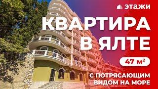 КУПИТЬ КВАРТИРУ В ЯЛТЕ С ВИДОМ НА МОРЕ! Недвижимость в Ялте 2021