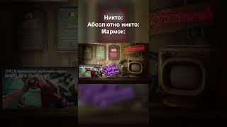 Мармок забыл выключить видео 