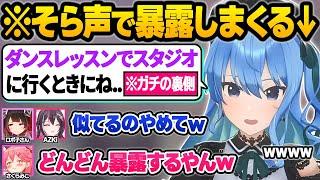 まさかのトラブルで不在になったそらちゃんに代わり声マネで自己紹介をするも裏側を暴露しまくるすいちゃん0期生面白まとめ【さくらみこ/星街すいせい/ときのそら/AZKi/ロボ子さん/ホロライブ/切り抜き】