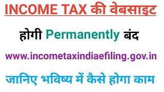 www.incometaxindiaefiling.gov.in website closed, incometax.gov.in new website, ITR tax return, GST