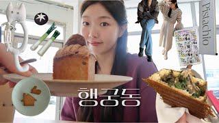 VLOG | 행궁동 100번 가본 사람의 추천코스  단골카페, 다이어터를 위한 맛집, 신상 소품샵ㅣ가을수원여행, 유즈마켓 가을신상, 하울