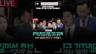 김용태 “이재명, 임기 끝나고 재판 약속해달라”  #정치이슈 #정치 #김용태 #이재명대통령 #g7 #의료개혁 #연금개혁 #재판중지법 #김민석