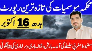 today weather update | pakistan weather forecast | weather update today | weather forecast pakistan