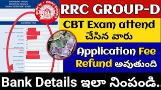 RRC GROUP D Application Fee Refund Process in Telugu 2023 | Railway Group Fee Refund Online