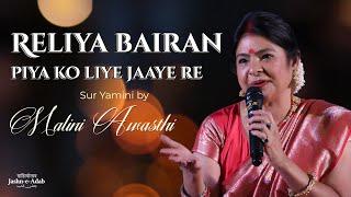 Reliya Bairan Piya Ko Liye Jaye Re | Malini Awasthi | Jashn-e-Adab | Cultural Kaarvan | Patna 2024