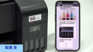 Epson Smart Panel 墨水安裝無線網路設定教學