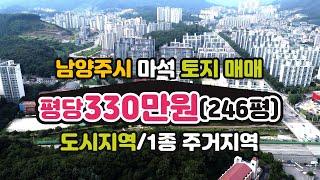 [추천물건]남양주시 마석 전원주택 부지 매매