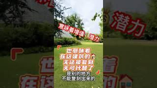 百年庄园做你后花园，这种公寓值得入手吗？