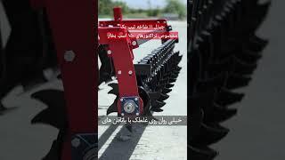 چیزل ۱۱ شاخه تیپ یک با عرض کار ۳ متر...#تراکتور #کشاورزی #شخم #tractor #farming #farmmachinery