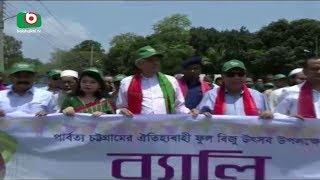 ধর্ম যার যার উৎসব সবার | Rangamati Gowhor Rizvi | Joyanta | 12Apr18