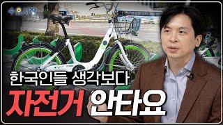 엄복동의 나라? 한국은 생각보다 자전거를 안 탑니다ㅣ변곡점을 맞은 자전거 시장ㅣ수요시장