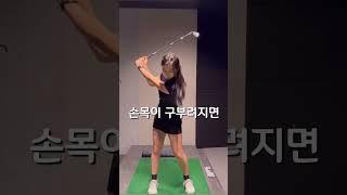 백스윙 이거하지마 꿀팁레슨!!샷이 좋아졌어요~ #golfswing