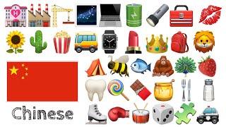 Learn 400 words in Mandarin Chinese with Emoji 