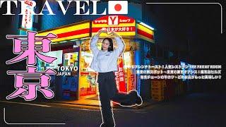 【日本東京自由行Ep.2】人氣名店用喝的法式吐司｜東京的未來都市綠洲：麻布台之丘｜｜NinaWen Travel