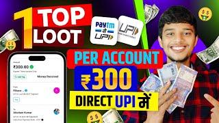  Biggest Loot ₹300 unlimited New earning App Today without investment Online paise kaise kamaye