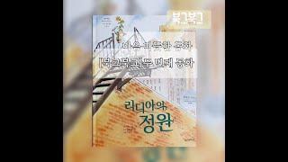 [북소리_북그북그]리디아의 정원/초등3학년교과수록도서/어른도함께읽는감동그림책#리디아의정원 #그림책 #초등저학년 #어른그림책 #편지 #감동동화 #초등 #3학년교과수록