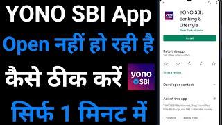 YONO SBI App Open Nahi Ho Rahi Hai !! How To Fix YONO SBI App Opening Problem