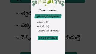 Telugu to Kannada learning 003