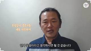 무명강사 생존기 시즌2 "들어가며" - 무명강사 노랑잠수함의 새로 시작하는 생존기