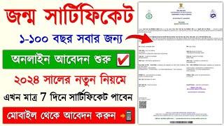 Birth Certificate Online Apply 2024 || Delayed Birth Certificate Apply || Birth Certificate in WB