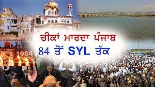 E9 PUNJABI | MUDDE DI GAL | SYL & 84 | SURINDER DALLA | PARMINDER SINGH JATTPURI |