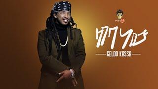 Gildo Kassa ft Shakura (Lageba New) ጊልዶ ካሳ እና ሻኩራ (ላገባ ነው) New Ethiopian Music 2019(Official Video)