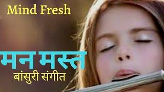 मन मोहक  बांसुरी धुन |Flute music relaxing.Bansuri dhun, Krashna dhun, Sleep.Meditation.Bmind Tsk