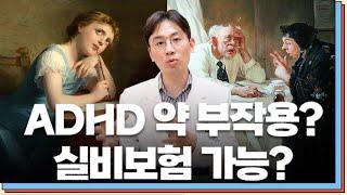 ADHD 치료의 모든 것