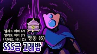 고래밥 판도라면 이겨야지 {Slay the Spire} {슬레이 더 스파이어}