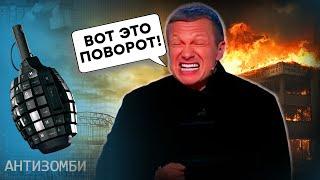 Росія у ВОГНІ! Кремль ВТРАЧАЄ ТЕРИТОРІЇ у Курську! Підірвані мости | Соловйов ІСТЕРИТЬ у Галактиці