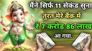  ₹ 7 करोड़ 86 लाख रुपया  मंत्र सुनते ही आ गया। Getting Money Mantras