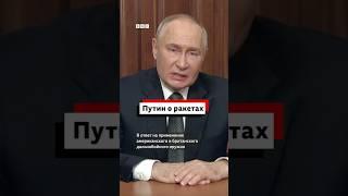 Путин рассказал про ракету "Орешник"