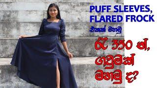 රු 350/- ට ගවුමක් මහමුද? | Puff sleeves, Flared Frock | ගවුමක් මහමු |How to sew a frock