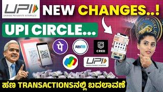 What is UPI Circle? | How to Make Transactions Without a Bank Account | How To Activate UPI Circle?