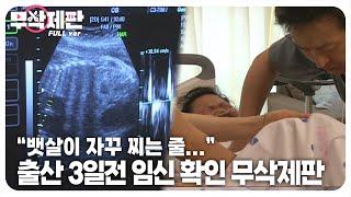 (무삭제판) 3일만에 태어난 아기?! 출산 3일 전에 임신 사실을 알게 된 여인┃(Uncut Ver.) A Pregnancy Known 3 Days Before Childbirth