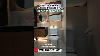 포천 34평형 단지형 신축 입주금0원 분양가 전액대출 가능