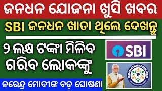 SBI Jandhan Account 2 lakh benefits || Jandhan Yojana 2021 || big news odia