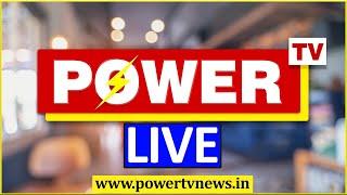 LIVE : POWER TV NEWS LIVE | ಪವರ್​ ಟಿವಿ ನ್ಯೂಸ್​ ಲೈವ್ | KANNADA NEWS