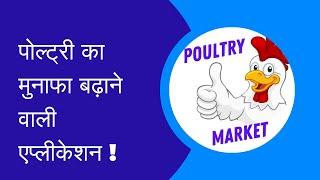 Application For Poultry Related Business.