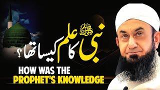 How was the Prophet's Knowledge | Nabi SAWW ka ilm kesa tha?| New bayan by Molana Tariq Jamil 2024