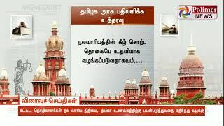 கட்டிட தொழிலாளர்கள் நல வாரிய நிதியை, அம்மா உணவகத்திற்கு பயன்படுத்துவதை எதிர்த்து வழக்கு